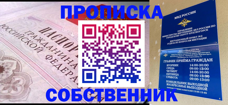 прописка от собственника в Богдановиче